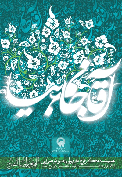 نورالهدی نوجوان شماره (24)